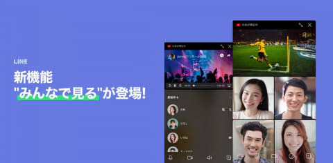 Lineに みんなで見る 新機能 スマホ画面共有やyoutubeをグループで