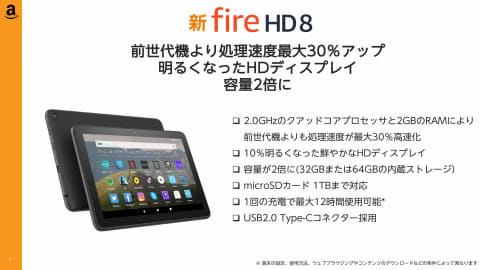 PC/タブレット タブレット 新Fire HD 8タブレット発売。性能強化でType-C対応。“Plus”は 