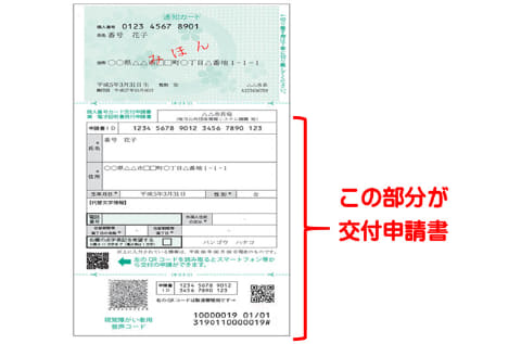 マイ ナンバー 通知 カード 住所 変更