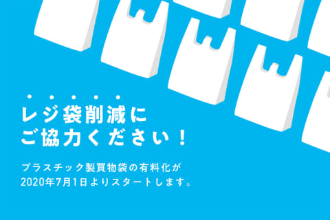 袋 有料 化 レジ レジ袋有料化の効果まとめ！レジ袋をもらわない人が2倍に！プラスチックゴミ削減も？