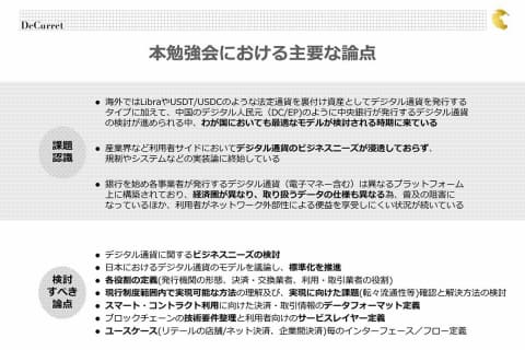 3メガバンクやjr東 Nttらがデジタル通貨で共同の勉強会 Impress Watch