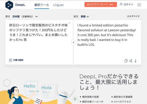 Deepl の驚くほど自然な翻訳に迫る 失敗しない使い方 Impress Watch