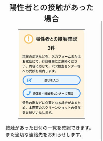 ココア 接触 感染 アプリ 実録「COCOAに接触通知が来たらこうなる！」～体験を元に画面やPCR検査までの流れを詳しく説明