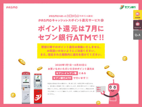 Pasmo マイナ ポイント