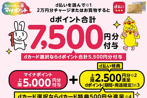 D払い マイナポイント登録で2 500円プラス 合計7 500円に Impress Watch