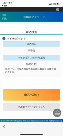 マイナポイント Suicaに決めた Impress Watch
