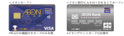 サービス id イオン カード 決済