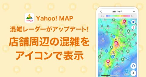 Yahoo! MAP、混雑レーダーで「青・緑・赤」の混雑表示 - impress.co.jp
