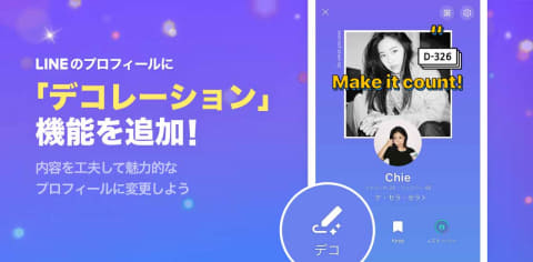 Line プロフィールを背景画像やスタンプでデコれる機能 Impress Watch