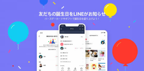 Lineに 誕生日の友だち リスト 誕生日をカードやギフトでお祝い Impress Watch