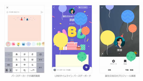 Lineに 誕生日の友だち リスト 誕生日をカードやギフトでお祝い Impress Watch