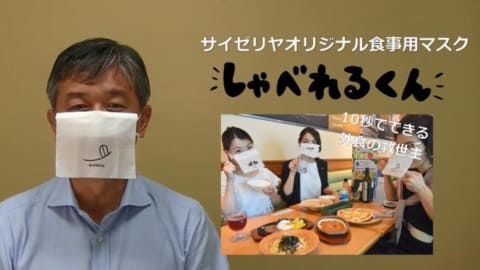 サイゼリヤ 食事用マスク しゃべれるくん マスクのまま食事 会話 Impress Watch