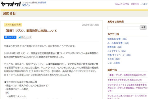 転売 消毒 禁止 液 相場の3倍！「転売禁止」のウラで政府が「高額消毒液」を押し売りしていた