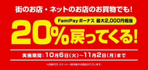 代行 ファミペイ 収納 ファミペイで支払えるもの一覧【税金・収納代行・POSAカード・チケットetc】