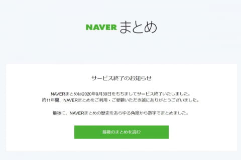 Nhn Japan Naverまとめ を本格事業化 新インセンティブ制度を導入 奨励金も Rbb Today