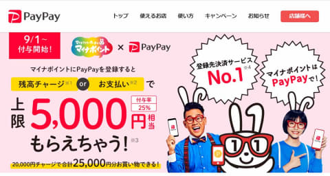 Paypay マイナポイント登録者限定の抽選100 還元 マンデージャンボ Impress Watch