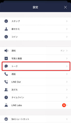 Line引っ越しの注意点 スマホ機種変前に準備しよう Impress Watch