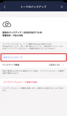 Line引っ越しの注意点 スマホ機種変前に準備しよう Impress Watch