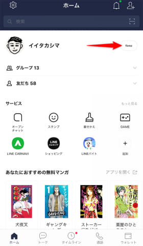 Line引っ越しの注意点 スマホ機種変前に準備しよう Impress Watch