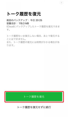 Line引っ越しの注意点 スマホ機種変前に準備しよう Impress Watch