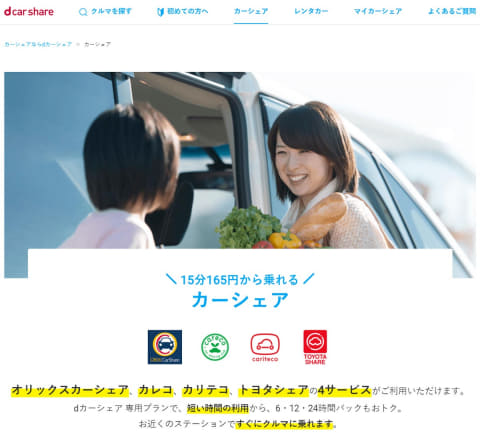 dカーシェア、「TOYOTA SHARE」を追加。ドコモ店舗にも車両配備 - Impress Watch