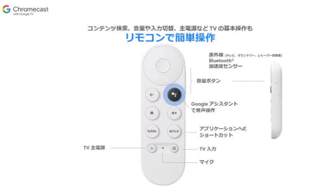 Chromecast With Google Tv発売 リモコン対応で7 600円 Impress Watch
