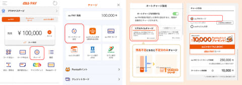 Au Pay 残高不足時に自動でチャージする リアルタイムチャージ Impress Watch