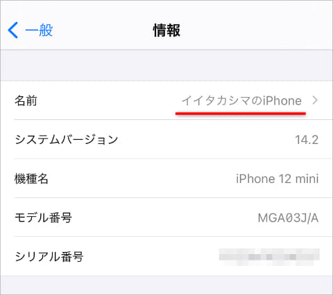 機種変 アプリ引越しの注意点 Iphone 12 Miniへの引継で実践 Impress Watch