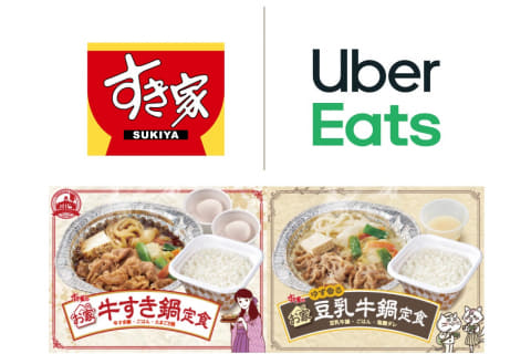すき家、「お家鍋」をUber Eatsでデリバリー - Impress Watch