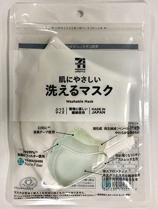 セブンイレブン 肌にやさしい洗えるマスク 発売 Impress Watch