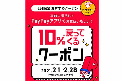 Paypay 2月は松屋や吉野家 ケンタッキーで Paypayクーポン Impress Watch