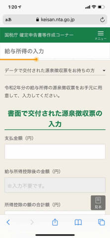 Iphoneとマイナンバーカードで確定申告した 21年版 Impress Watch