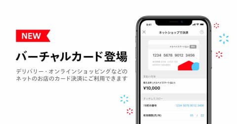 メルペイ Ec対応を強化 Mastercardバーチャルカードを即時発行 Impress Watch