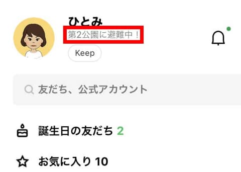 Lineで災害に備える 緊急時の連絡手段を改めて確認 Impress Watch Lineで災害に備える 緊急時の連絡手段を改めて確認 Impress Watch