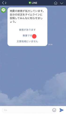Lineで災害に備える 緊急時の連絡手段を改めて確認 Impress Watch Lineで災害に備える 緊急時の連絡手段を改めて確認 Impress Watch