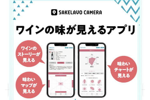 マルエツ ワインの味が見えるアプリ Sakelavo Camera 導入 Impress Watch