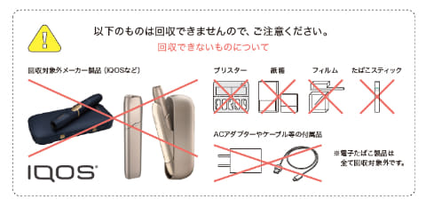 加熱式たばこ グローとプルームのリサイクル回収が全国へ Iqosは対象外 Impress Watch
