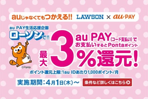 Au Pay ローソンで3 Pontaポイント 4月1日から Impress Watch