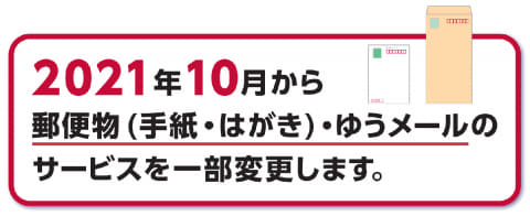 郵便局 土曜日