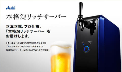 アサヒビール 家庭用生ビールサービス The Drafters Impress Watch