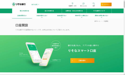 入出金明細表示が無期限 紙の通帳がない りそな銀行 スマート口座 いつモノコト Impress Watch