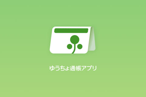 ゆうちょ銀行 アプリ お客様 番号