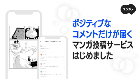 集英社とはてな 販売もできるマンガ投稿サービス マンガノ Impress Watch