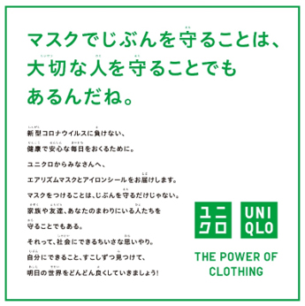ユニクロ エアリズムマスク 240万枚を新小学生へ 希望学校募集 Impress Watch