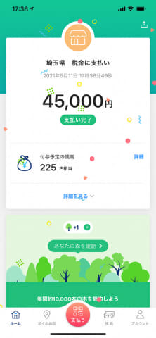 Paypayで 自動車税 を払ってみた ポイントも貰える いつモノコト Impress Watch