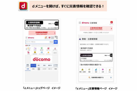ドコモ Dメニュー に災害情報 安否確認 避難所 通信障害など集約 Impress Watch