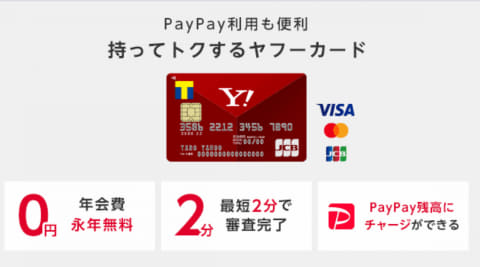 ワイジェイカード Paypayカードに社名変更 Impress Watch