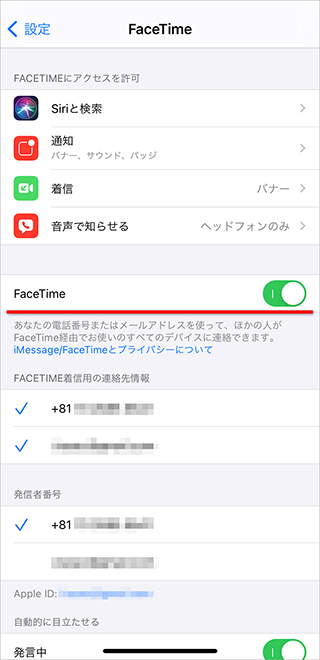 メールや電話を自分好みに設定する Iphone設定チェック 2 Impress Watch