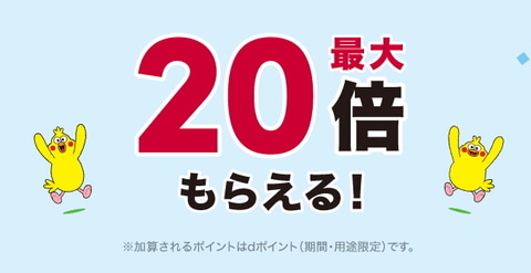 Dポイントがリクルートのサービスに対応開始 最大倍還元 Impress Watch