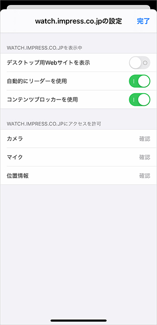 Safari は設定で使い勝手が大きく変わる Iphone設定チェック 4 Impress Watch